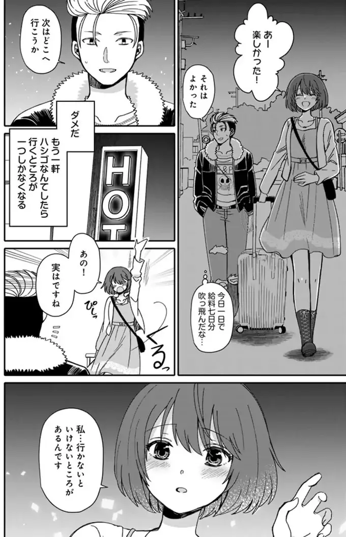 普段ならヒーローがやってくるのになぜ来ない？ ナンパした女の子を連れ回すことに／ナンパモブがお仕事です（8）