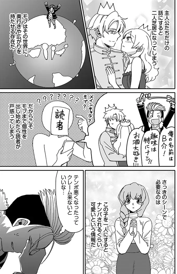 モブはモブらしく演じないと...でも、デートした天然ヒロインが忘れられない！／ナンパモブがお仕事です（10）