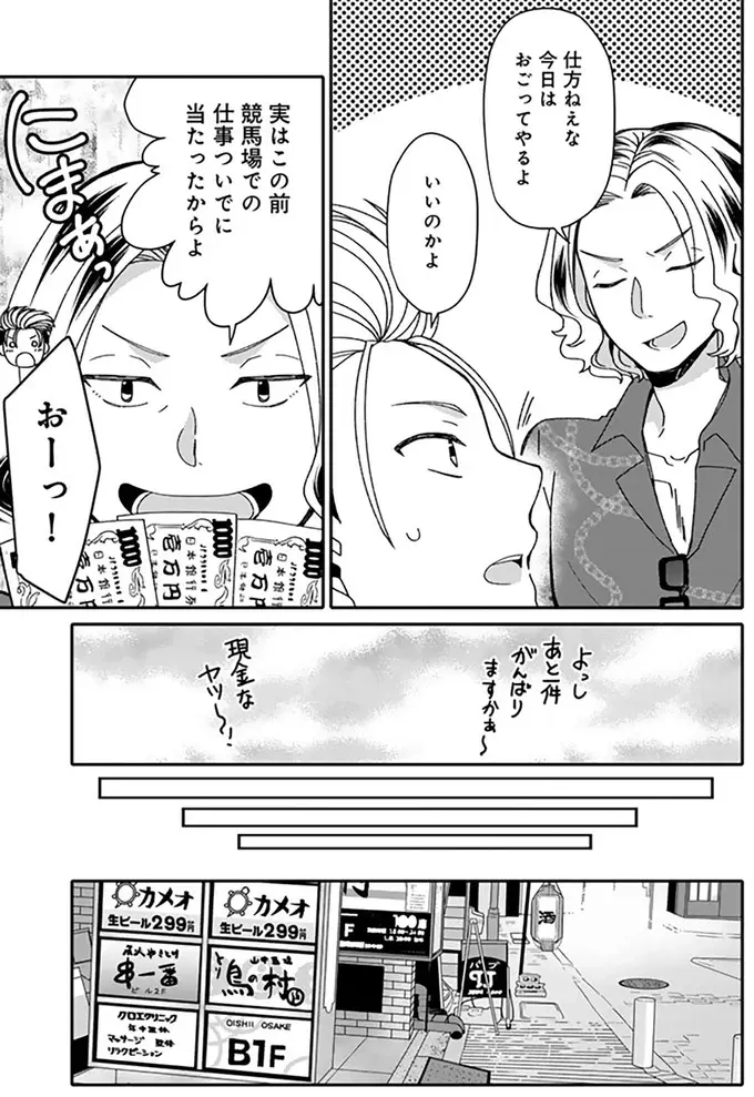 モブはモブらしく演じないと...でも、デートした天然ヒロインが忘れられない！／ナンパモブがお仕事です（12）