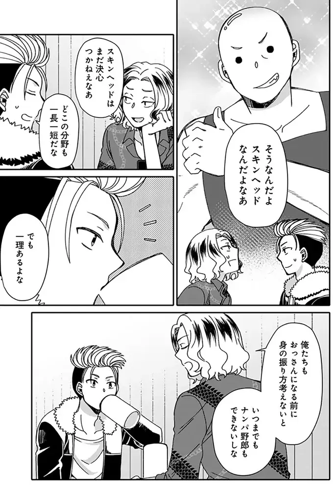 「心にひっかかってる」もう会えない子を好きになってしまったナンパモブ／ナンパモブがお仕事です（4）