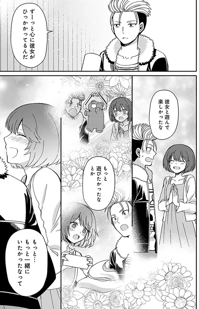 「心にひっかかってる」もう会えない子を好きになってしまったナンパモブ／ナンパモブがお仕事です（8）