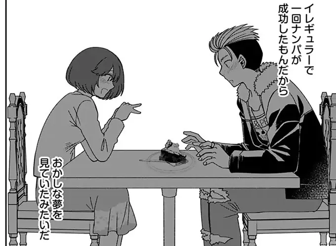 気持ちを切り替えようとしていたら...会えないはずのヒロインとモブが再会!?／ナンパモブがお仕事です（1）