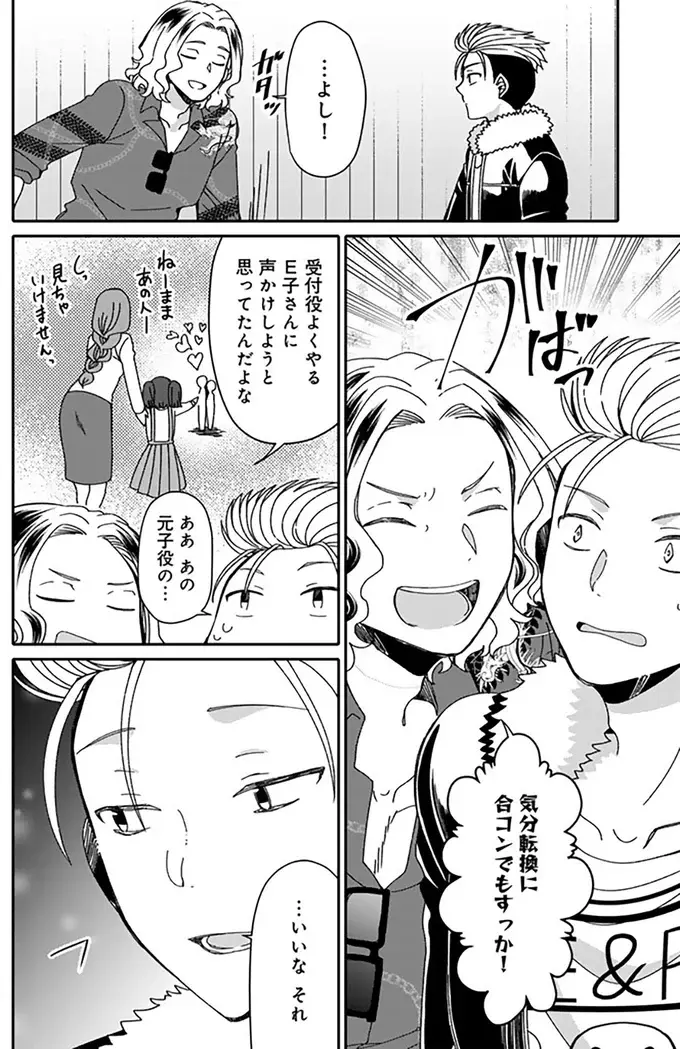 気持ちを切り替えようとしていたら...会えないはずのヒロインとモブが再会!?／ナンパモブがお仕事です（4）