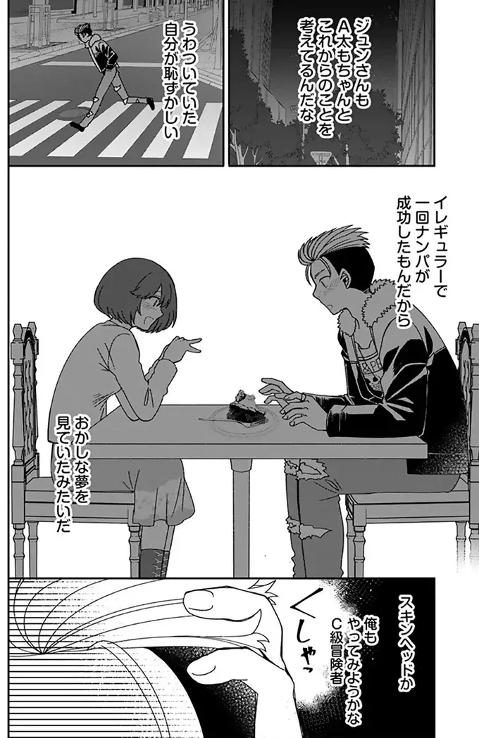 気持ちを切り替えようとしていたら...会えないはずのヒロインとモブが再会!?／ナンパモブがお仕事です（6）