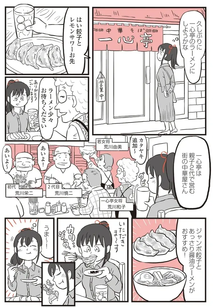 商店街で一杯飲んでラーメンを食べて。守り神・鬼姫様の優雅な一日／鬼姫神社通り商店街（3）