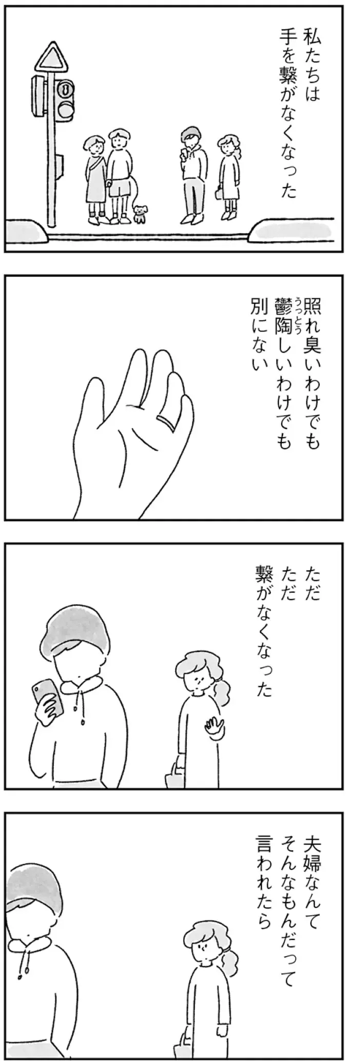 交際13年結婚3年。仲は悪くない...でも確実に「変化」はあって／33歳という日々1（5）