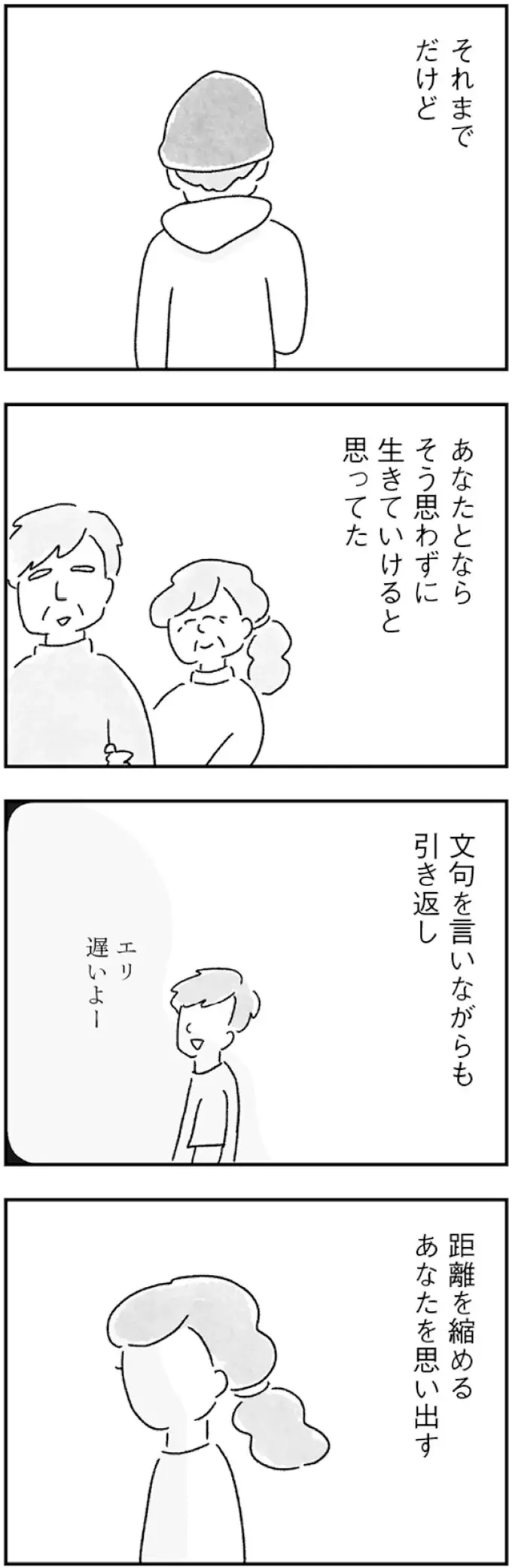 交際13年結婚3年。仲は悪くない...でも確実に「変化」はあって／33歳という日々1（6）