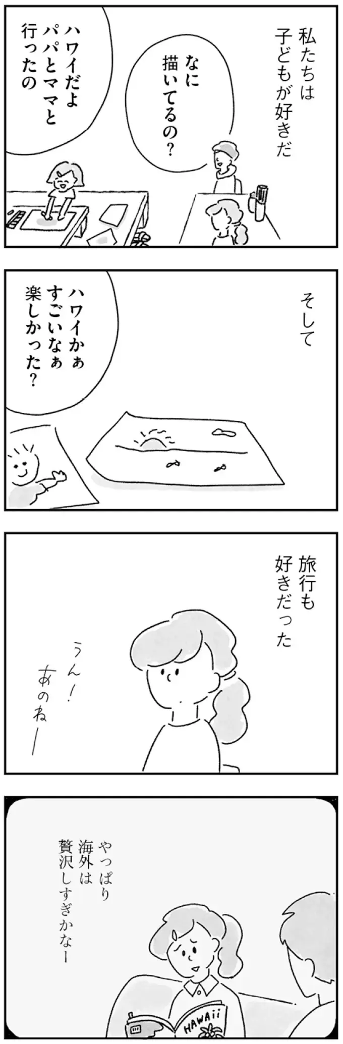「うちは子どもまだなんです」お決まりの返事に胸が苦しくなる／33歳という日々1（3）