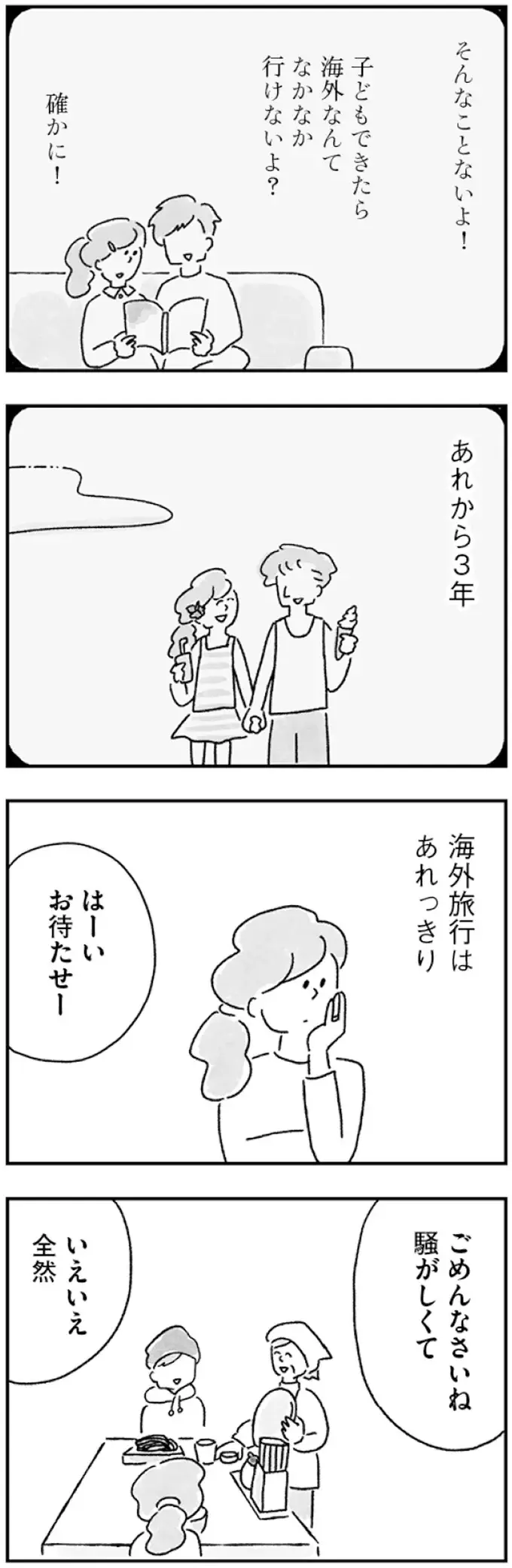 「うちは子どもまだなんです」お決まりの返事に胸が苦しくなる／33歳という日々1（4）