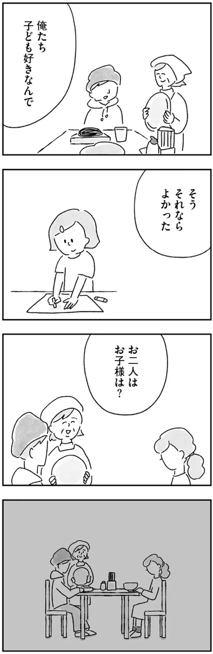 「うちは子どもまだなんです」お決まりの返事に胸が苦しくなる／33歳という日々1（5）