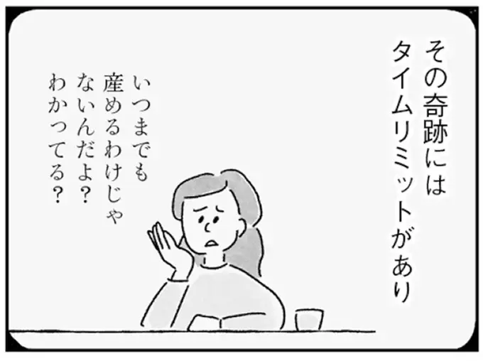 子どもはいつまでも生めるわけじゃない。迫るリミットに焦りがつのる／33歳という日々1（1）