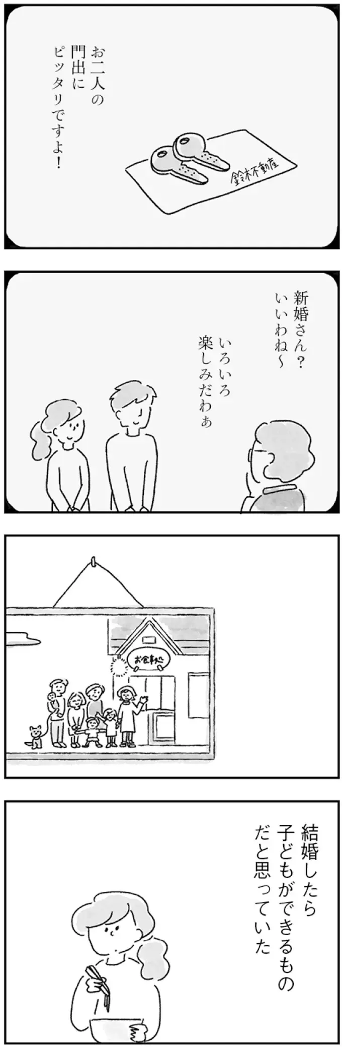 子どもはいつまでも生めるわけじゃない。迫るリミットに焦りがつのる／33歳という日々1（2）