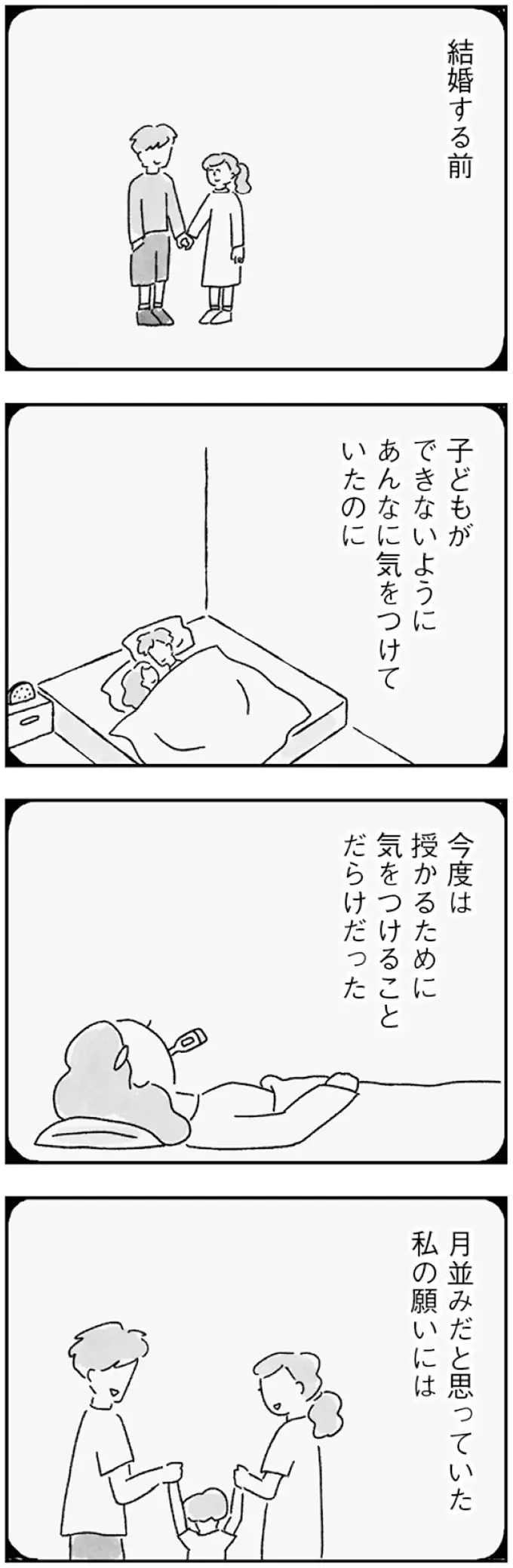 子どもはいつまでも生めるわけじゃない。迫るリミットに焦りがつのる／33歳という日々1（3）
