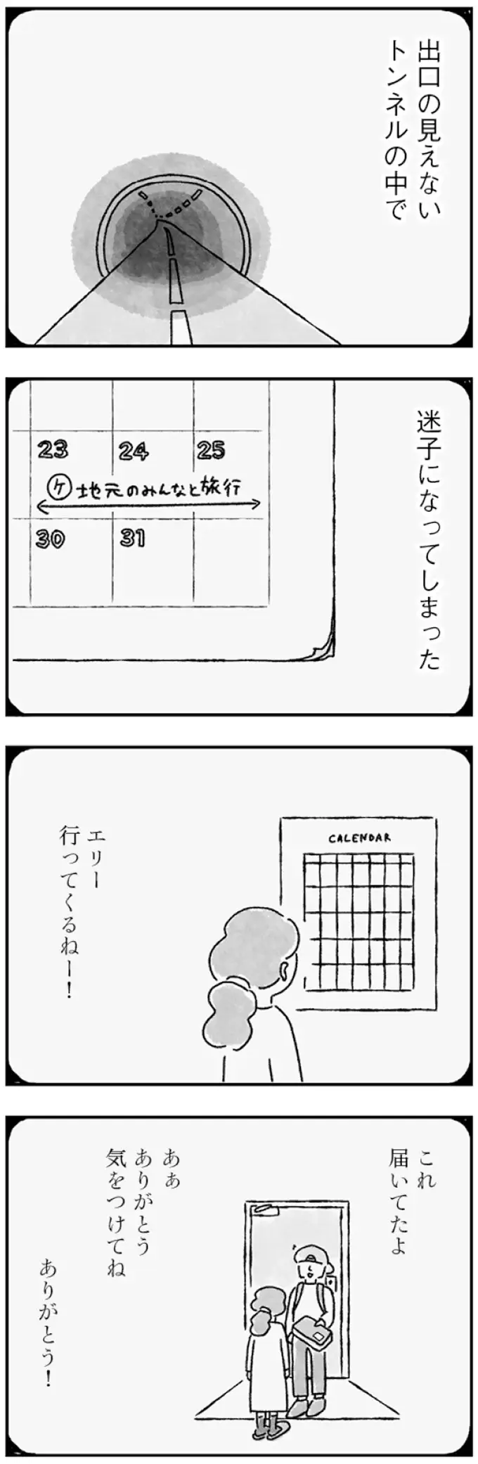 子どもはいつまでも生めるわけじゃない。迫るリミットに焦りがつのる／33歳という日々1（7）
