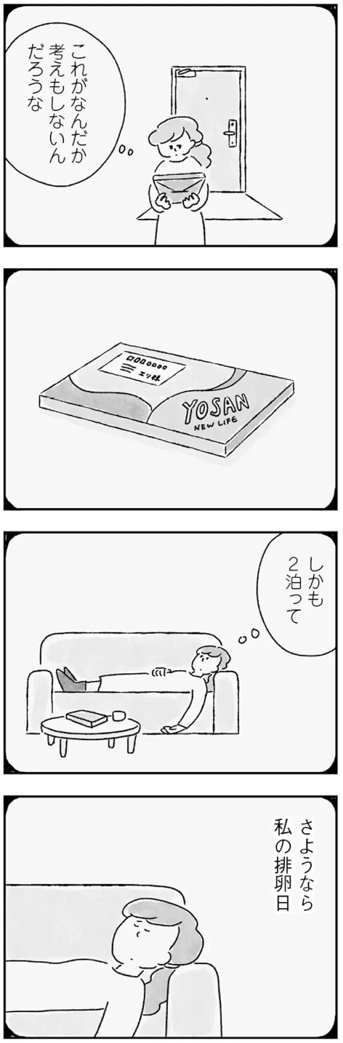 子どもはいつまでも生めるわけじゃない。迫るリミットに焦りがつのる／33歳という日々1（8）