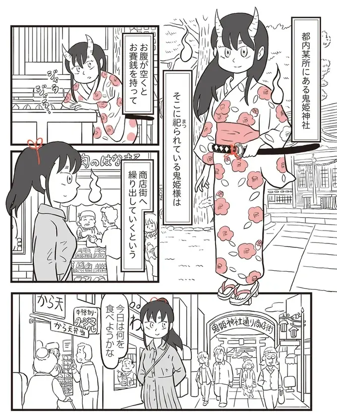 『鬼姫神社通り商店街』（2）