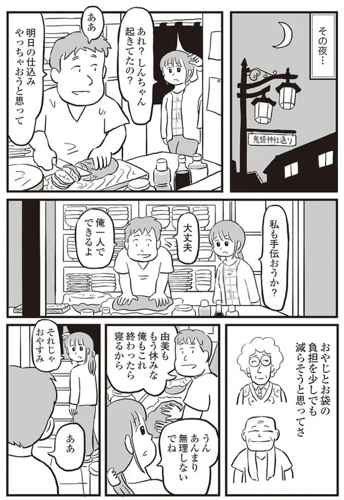 『鬼姫神社通り商店街』（6）