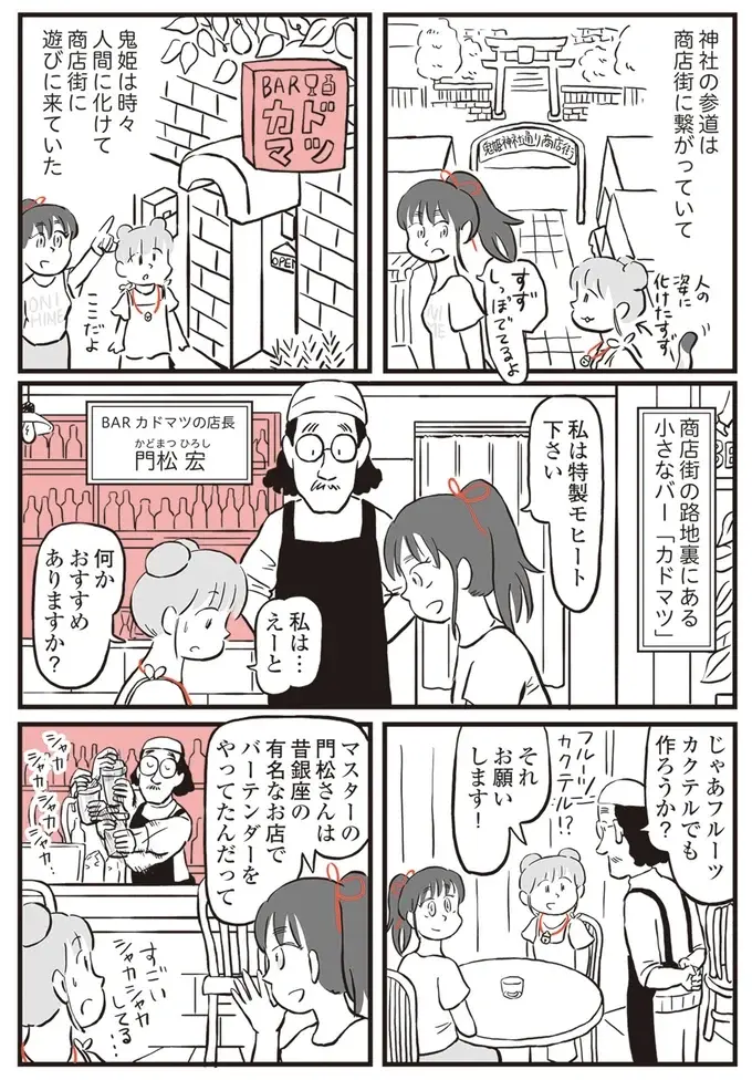 『鬼姫神社通り商店街』（41）