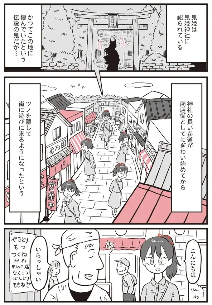 『鬼姫神社通り商店街』（55）