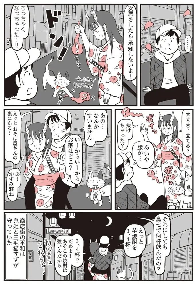 『鬼姫神社通り商店街』（116）