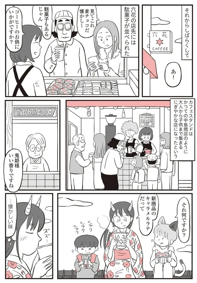 『鬼姫神社通り商店街』（136）
