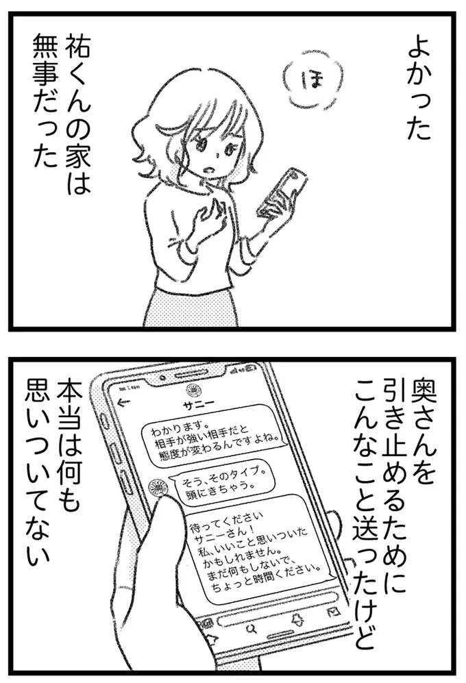「あんまりだ」不倫中の女性の心理。バッシングされる女優に自分を重ねて...／気がつけば地獄（2）