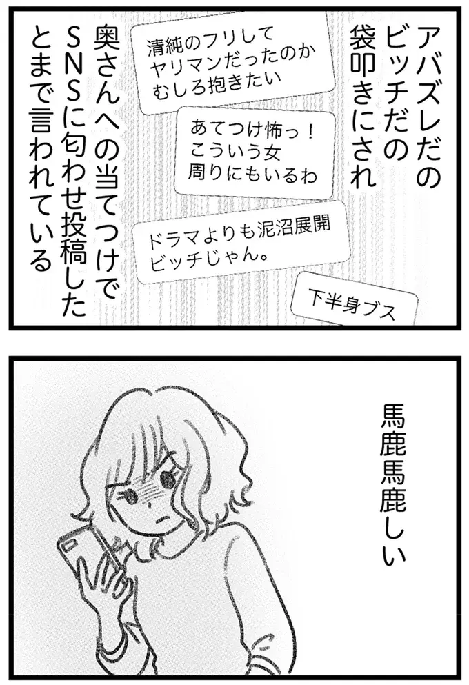 「あんまりだ」不倫中の女性の心理。バッシングされる女優に自分を重ねて...／気がつけば地獄（7）