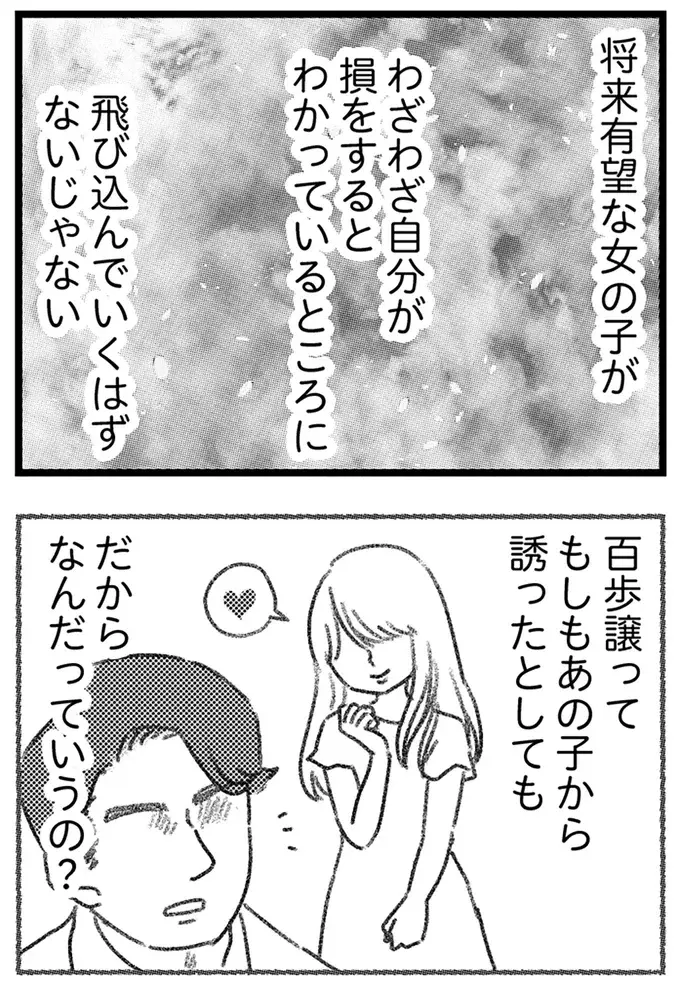 「あんまりだ」不倫中の女性の心理。バッシングされる女優に自分を重ねて...／気がつけば地獄（8）