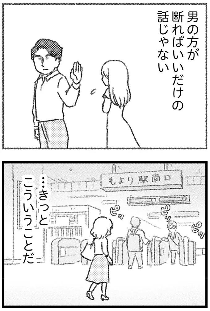 「あんまりだ」不倫中の女性の心理。バッシングされる女優に自分を重ねて...／気がつけば地獄（9）
