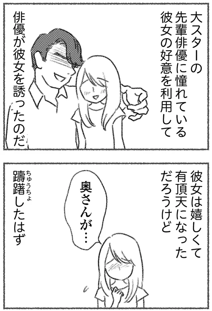 「あんまりだ」不倫中の女性の心理。バッシングされる女優に自分を重ねて...／気がつけば地獄（10）