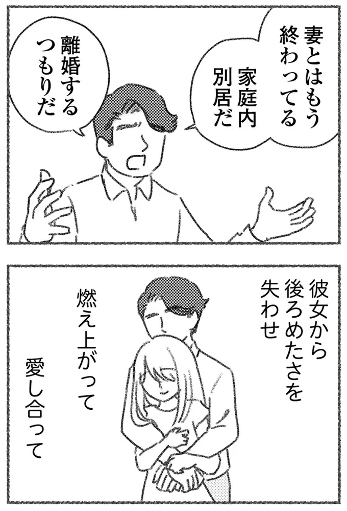 「あんまりだ」不倫中の女性の心理。バッシングされる女優に自分を重ねて...／気がつけば地獄（11）