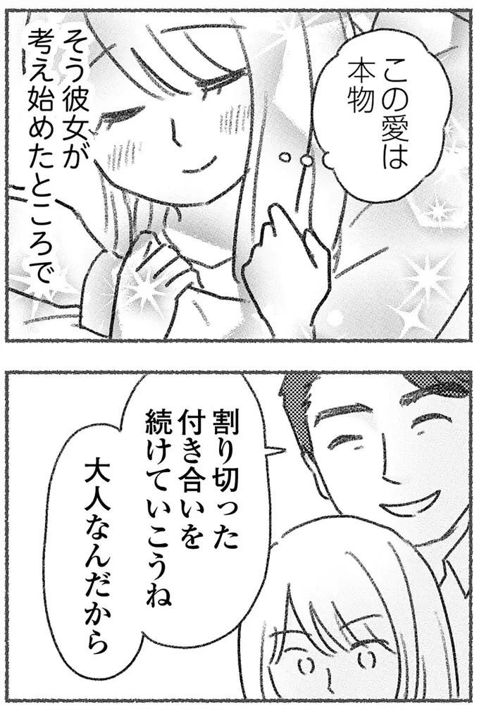 「あんまりだ」不倫中の女性の心理。バッシングされる女優に自分を重ねて...／気がつけば地獄（12）