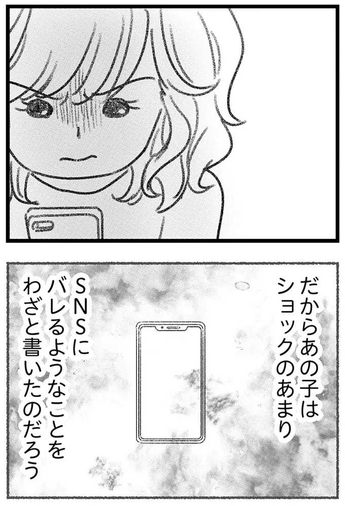 「あんまりだ」不倫中の女性の心理。バッシングされる女優に自分を重ねて...／気がつけば地獄（13）