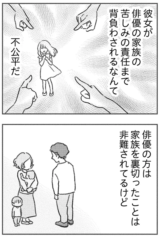 「あんまりだ」不倫中の女性の心理。バッシングされる女優に自分を重ねて...／気がつけば地獄（14）