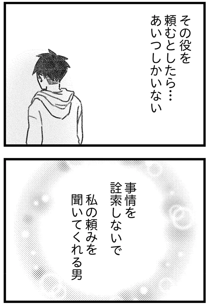 「あんまりだ」不倫中の女性の心理。バッシングされる女優に自分を重ねて...／気がつけば地獄（17）