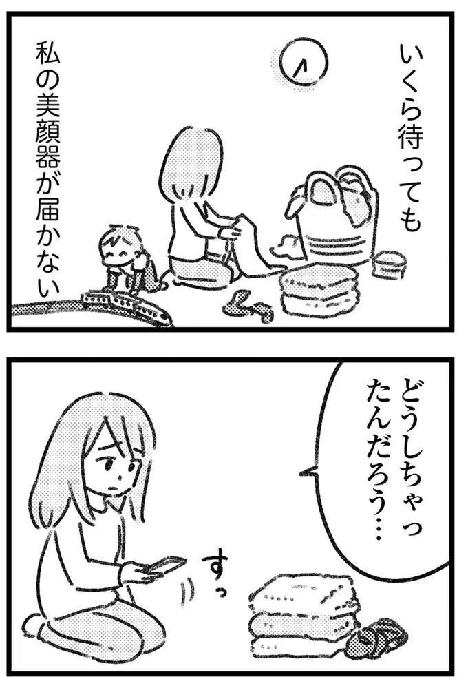 帰ってきた夫から「安っぽい石けんの匂い」がする。お風呂に入らないのは何故？／気がつけば地獄（2）