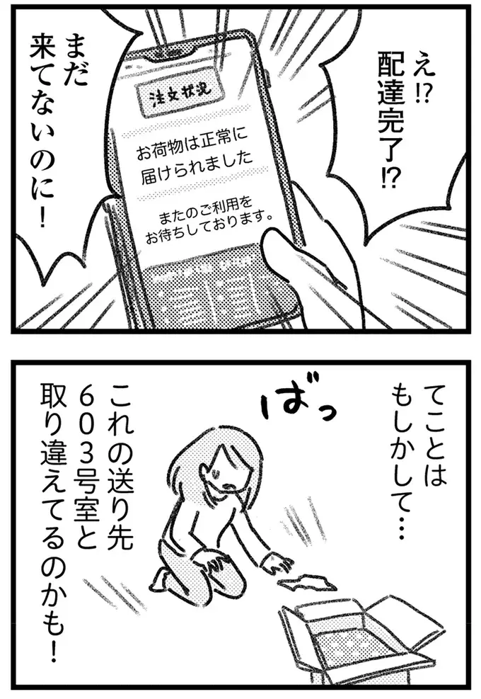 帰ってきた夫から「安っぽい石けんの匂い」がする。お風呂に入らないのは何故？／気がつけば地獄（3）