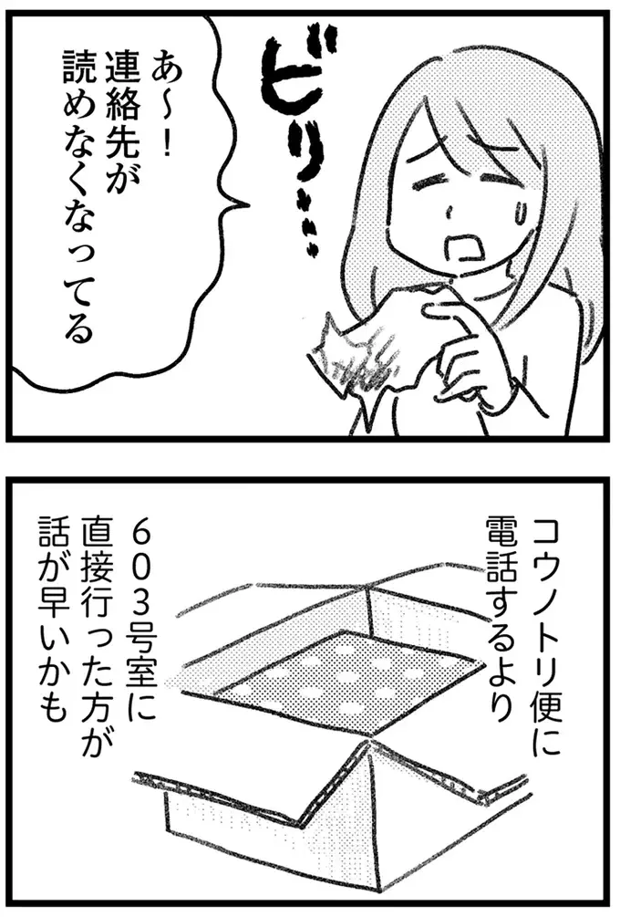 帰ってきた夫から「安っぽい石けんの匂い」がする。お風呂に入らないのは何故？／気がつけば地獄（4）