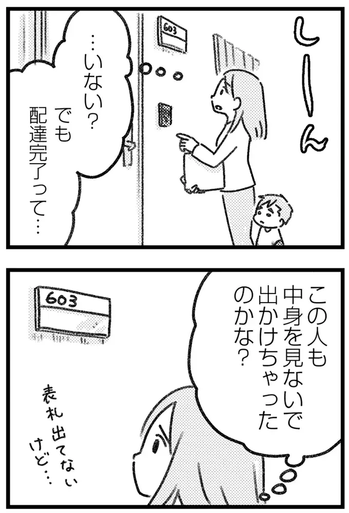 帰ってきた夫から「安っぽい石けんの匂い」がする。お風呂に入らないのは何故？／気がつけば地獄（6）