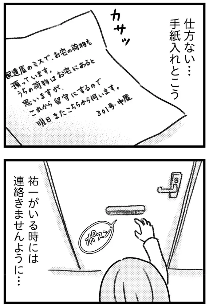 帰ってきた夫から「安っぽい石けんの匂い」がする。お風呂に入らないのは何故？／気がつけば地獄（7）