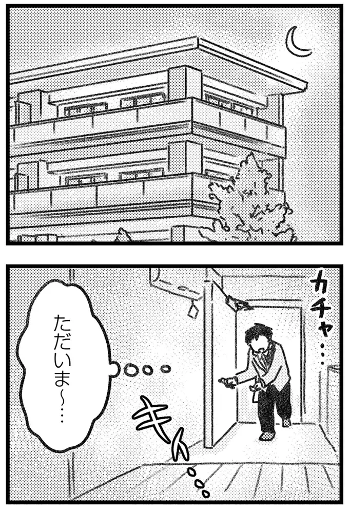 帰ってきた夫から「安っぽい石けんの匂い」がする。お風呂に入らないのは何故？／気がつけば地獄（8）