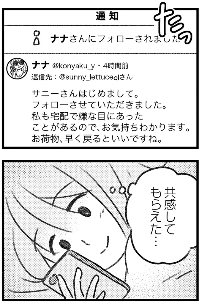 帰ってきた夫から「安っぽい石けんの匂い」がする。お風呂に入らないのは何故？／気がつけば地獄（11）