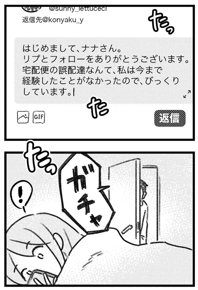 帰ってきた夫から「安っぽい石けんの匂い」がする。お風呂に入らないのは何故？／気がつけば地獄（12）