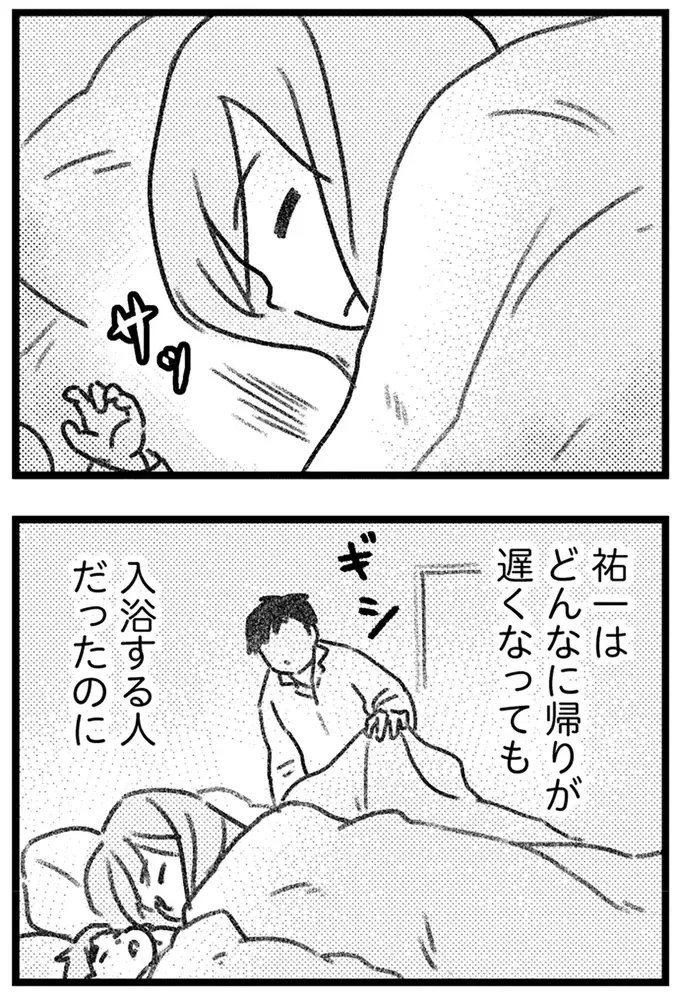 帰ってきた夫から「安っぽい石けんの匂い」がする。お風呂に入らないのは何故？／気がつけば地獄（13）