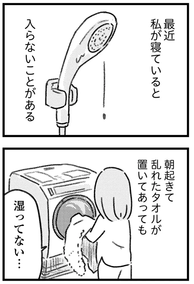 帰ってきた夫から「安っぽい石けんの匂い」がする。お風呂に入らないのは何故？／気がつけば地獄（14）
