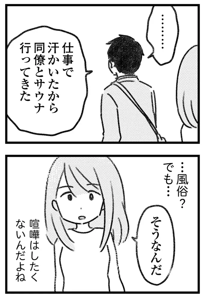 帰ってきた夫から「安っぽい石けんの匂い」がする。お風呂に入らないのは何故？／気がつけば地獄（16）