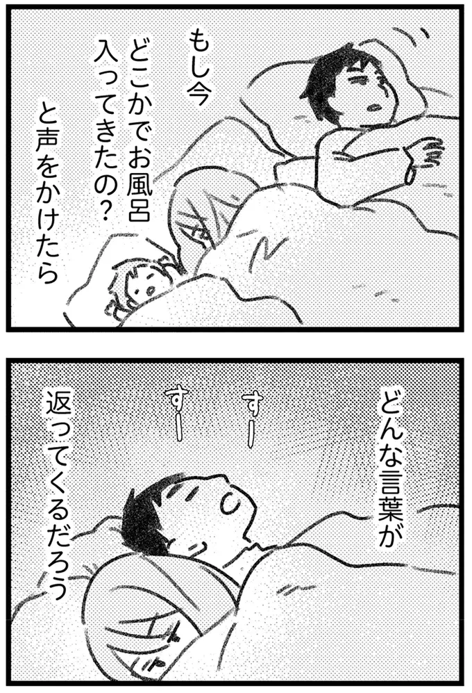 帰ってきた夫から「安っぽい石けんの匂い」がする。お風呂に入らないのは何故？／気がつけば地獄（17）