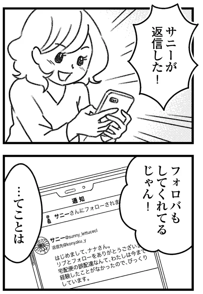 「あななたちも同じでしょ」不倫中の女性の思い。相手の妻は「惨めな人」扱いで／気がつけば地獄（2）