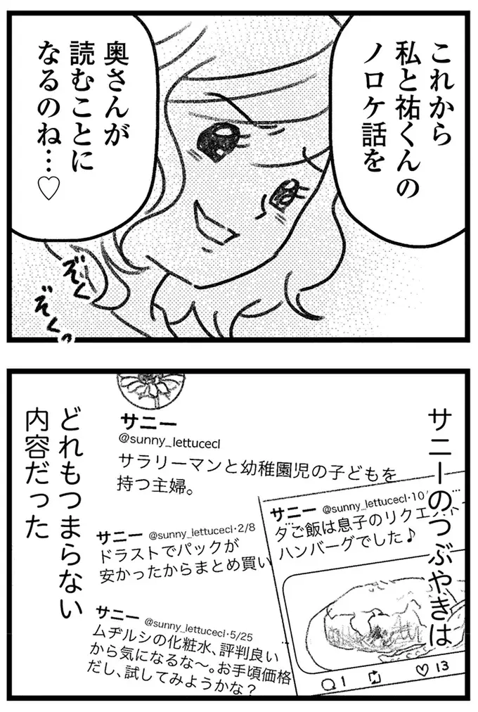「あななたちも同じでしょ」不倫中の女性の思い。相手の妻は「惨めな人」扱いで／気がつけば地獄（3）
