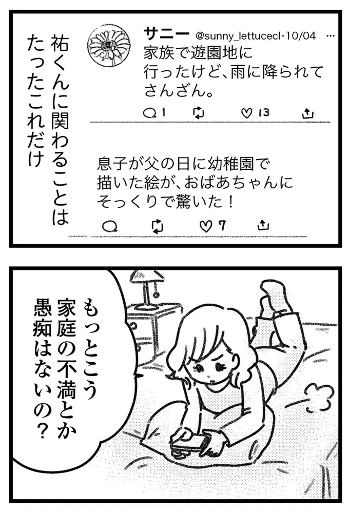 「あななたちも同じでしょ」不倫中の女性の思い。相手の妻は「惨めな人」扱いで／気がつけば地獄（4）